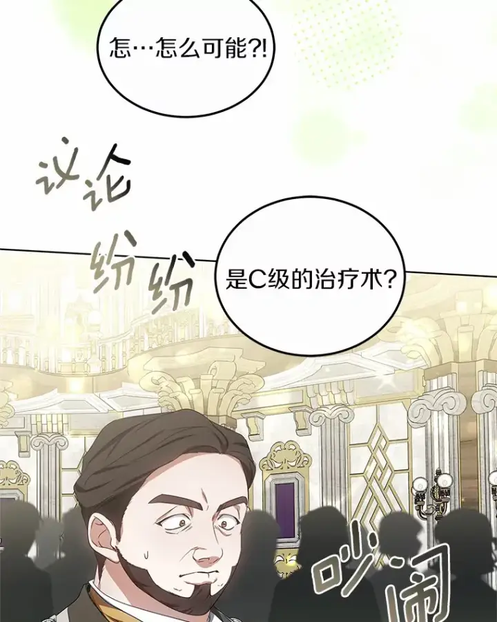 漫画《其实我是SSS级神医》42.作茧自缚第49张图