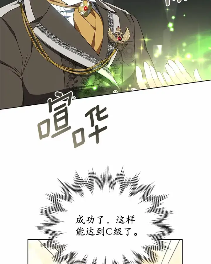 漫画《其实我是SSS级神医》42.作茧自缚第50张图