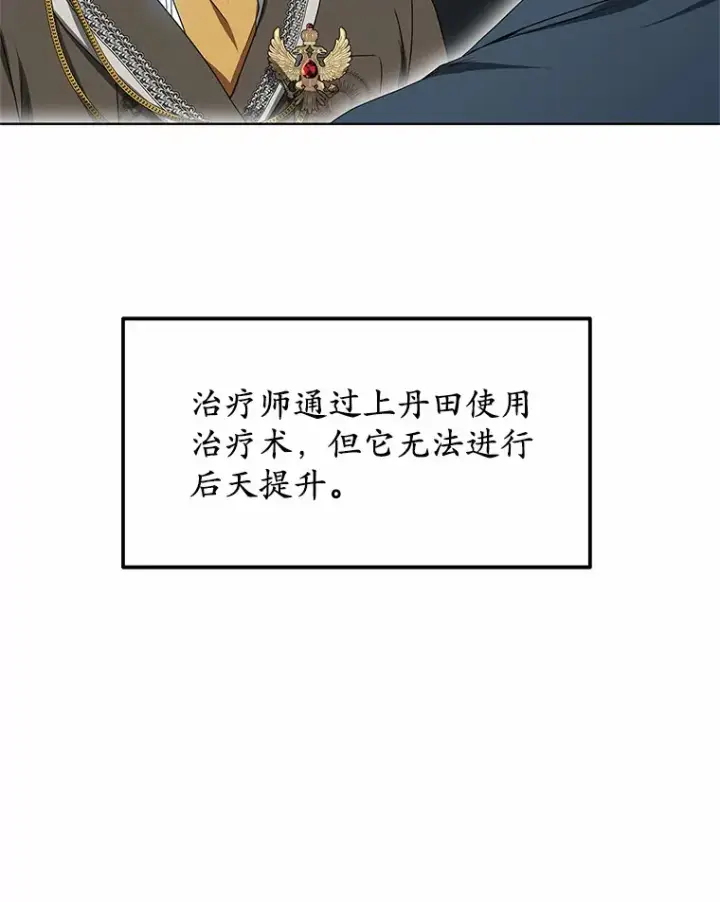 漫画《其实我是SSS级神医》42.作茧自缚第53张图