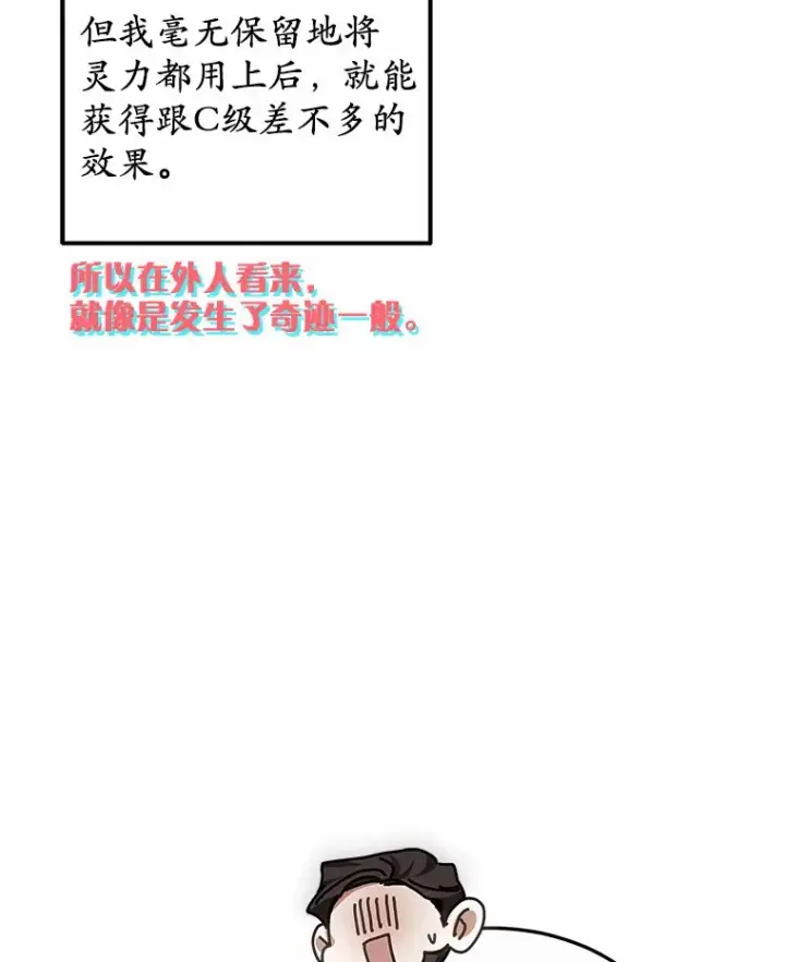 漫画《其实我是SSS级神医》42.作茧自缚第56张图