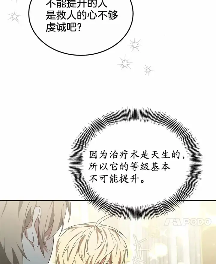 漫画《其实我是SSS级神医》42.作茧自缚第58张图