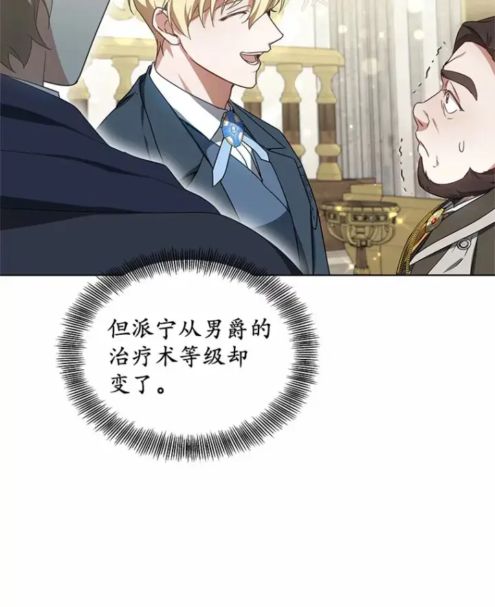 漫画《其实我是SSS级神医》42.作茧自缚第59张图