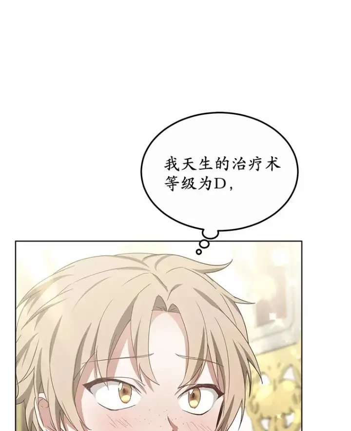 漫画《其实我是SSS级神医》42.作茧自缚第60张图