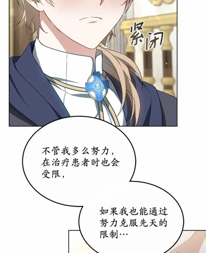 漫画《其实我是SSS级神医》42.作茧自缚第61张图
