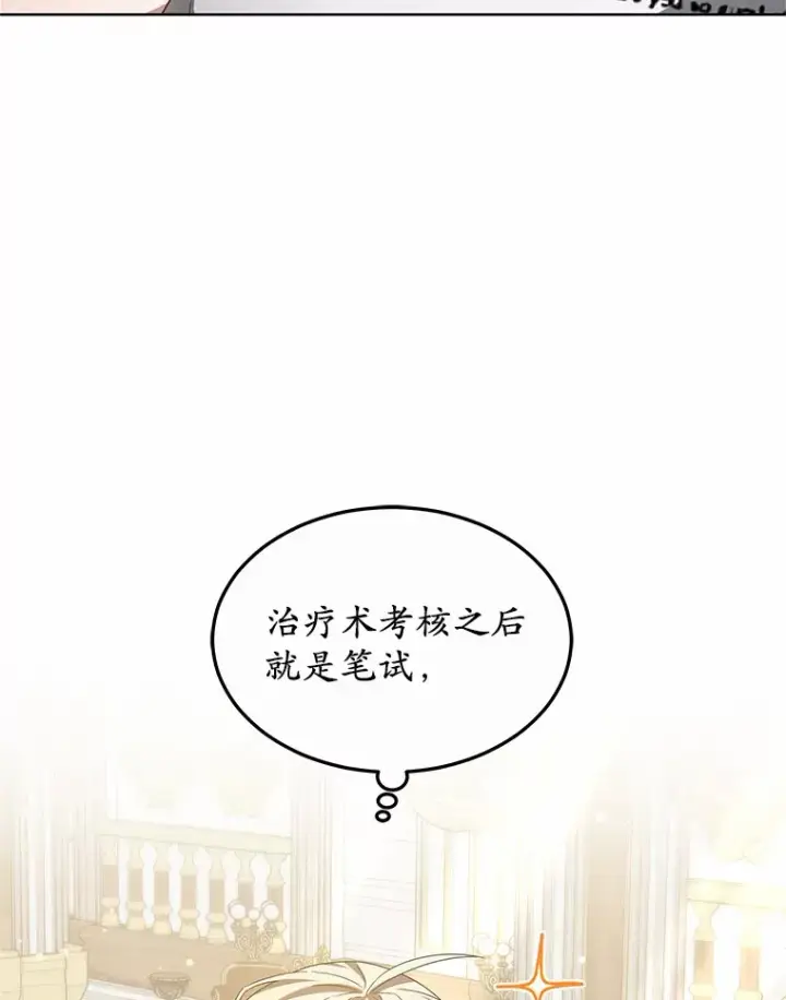 漫画《其实我是SSS级神医》42.作茧自缚第66张图