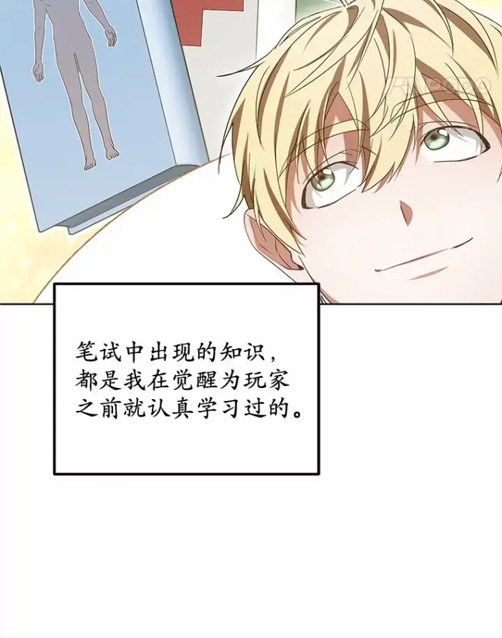 漫画《其实我是SSS级神医》42.作茧自缚第69张图