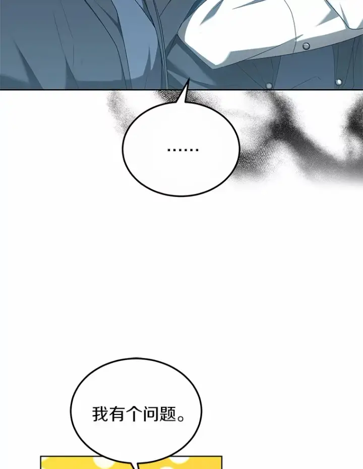 漫画《其实我是SSS级神医》42.作茧自缚第7张图