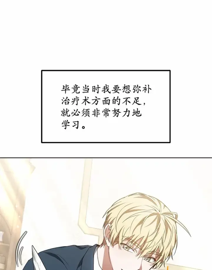 漫画《其实我是SSS级神医》42.作茧自缚第70张图