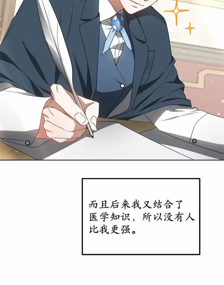 漫画《其实我是SSS级神医》42.作茧自缚第71张图