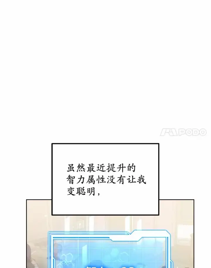 漫画《其实我是SSS级神医》42.作茧自缚第72张图