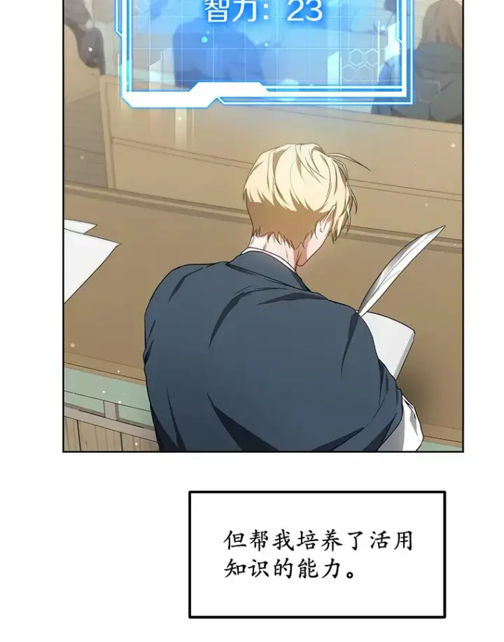 漫画《其实我是SSS级神医》42.作茧自缚第73张图