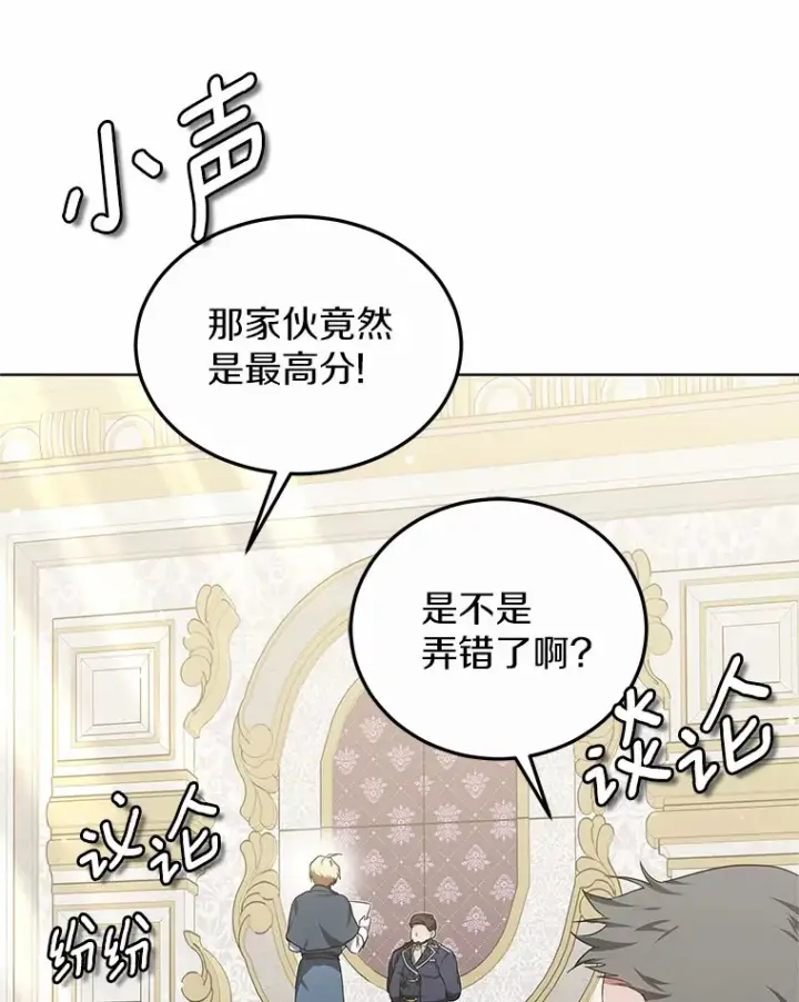 漫画《其实我是SSS级神医》42.作茧自缚第76张图