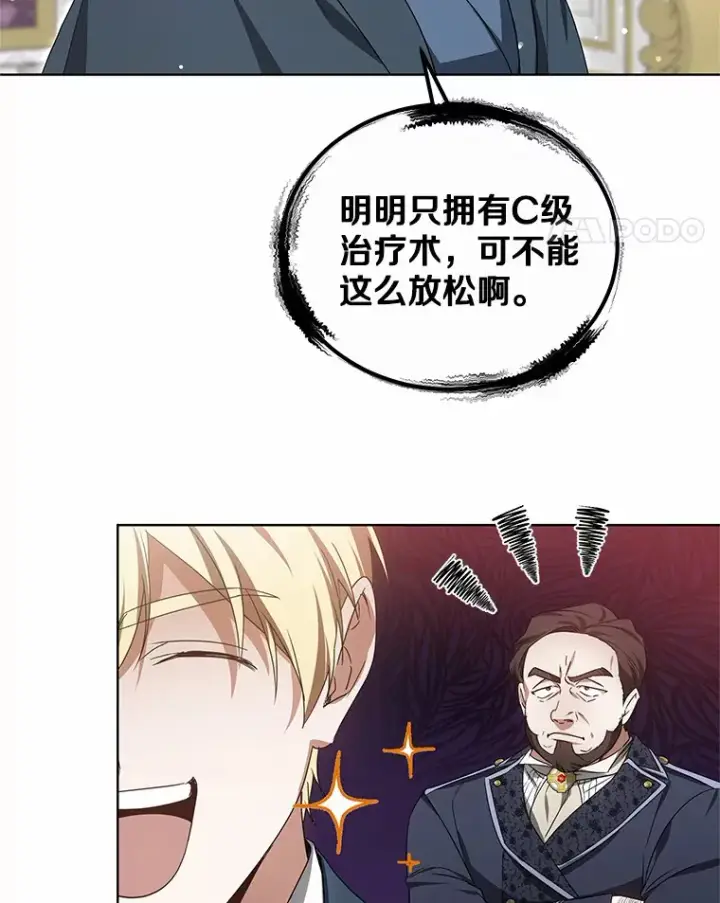 漫画《其实我是SSS级神医》42.作茧自缚第79张图