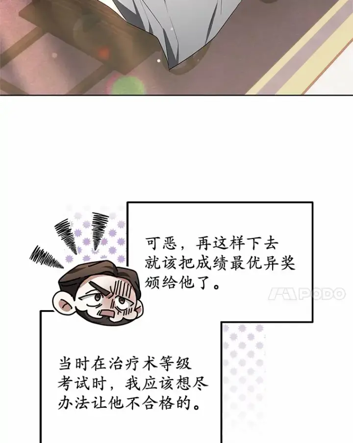 漫画《其实我是SSS级神医》42.作茧自缚第82张图