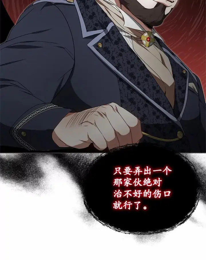 漫画《其实我是SSS级神医》42.作茧自缚第85张图