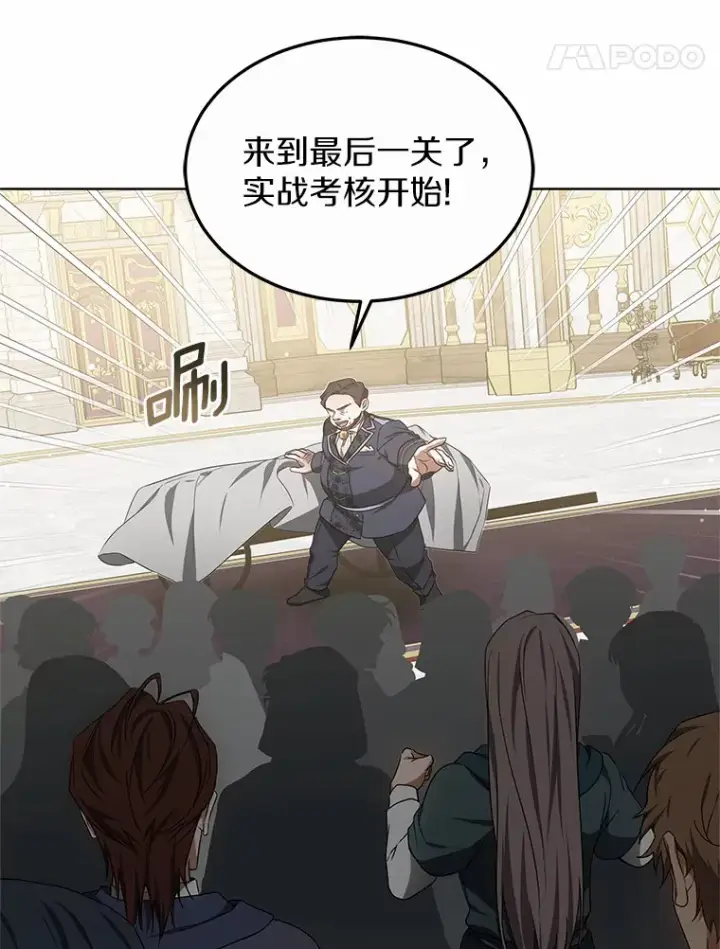 漫画《其实我是SSS级神医》42.作茧自缚第86张图