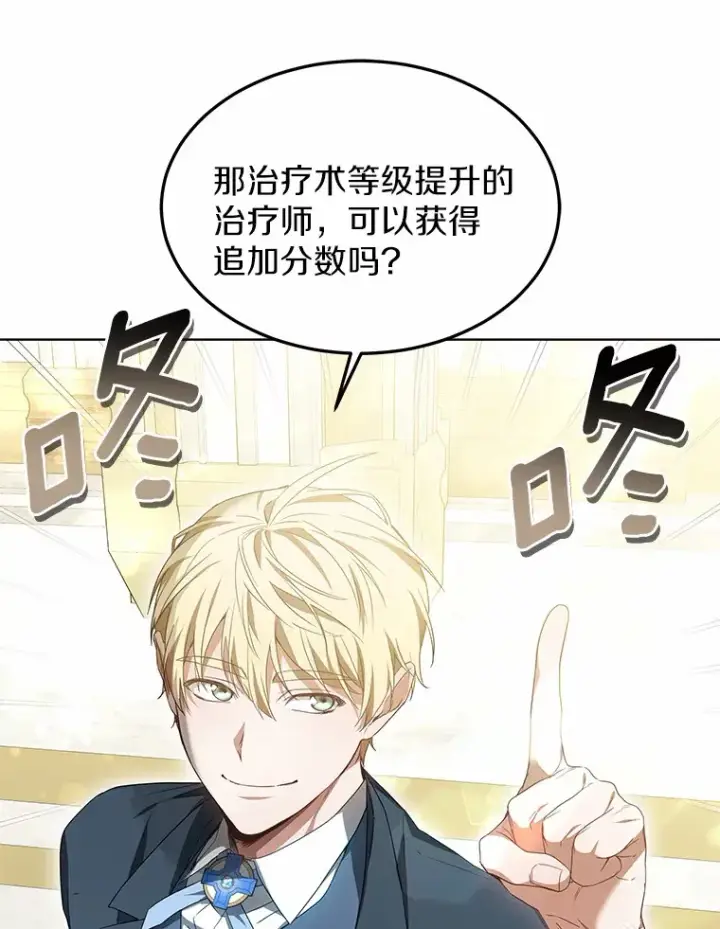 漫画《其实我是SSS级神医》42.作茧自缚第9张图