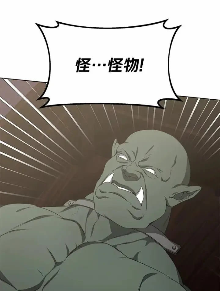 漫画《其实我是SSS级神医》42.作茧自缚第91张图