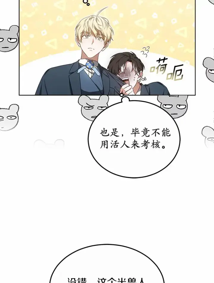 漫画《其实我是SSS级神医》42.作茧自缚第93张图