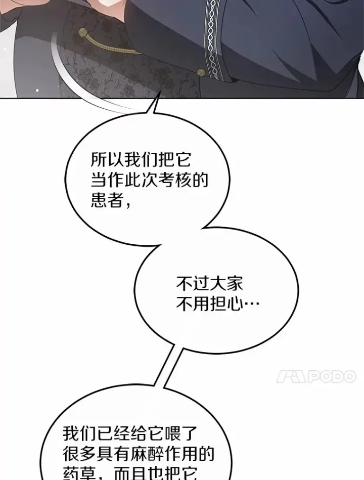 漫画《其实我是SSS级神医》42.作茧自缚第95张图