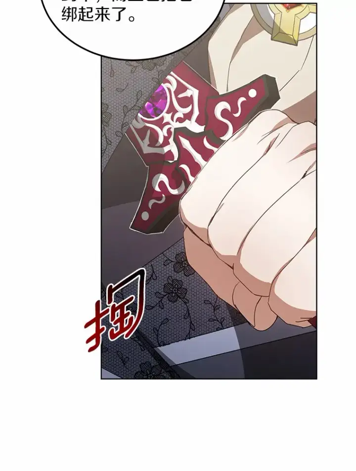 漫画《其实我是SSS级神医》42.作茧自缚第96张图