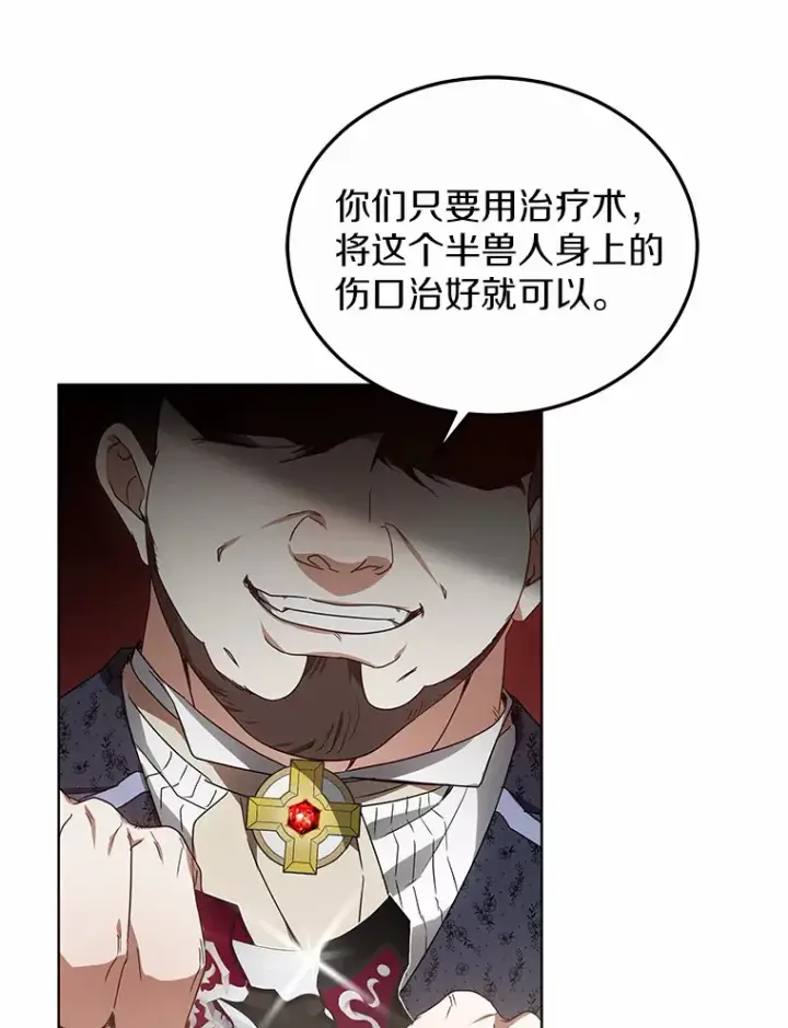漫画《其实我是SSS级神医》42.作茧自缚第97张图