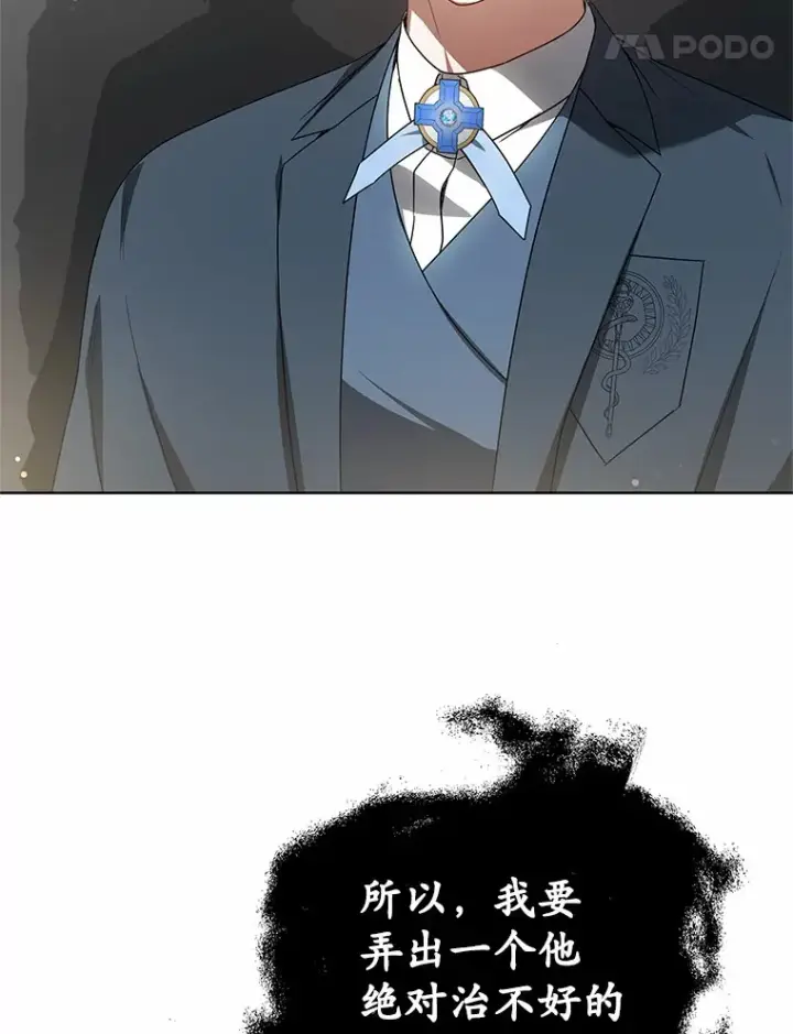 漫画《其实我是SSS级神医》42.作茧自缚第99张图