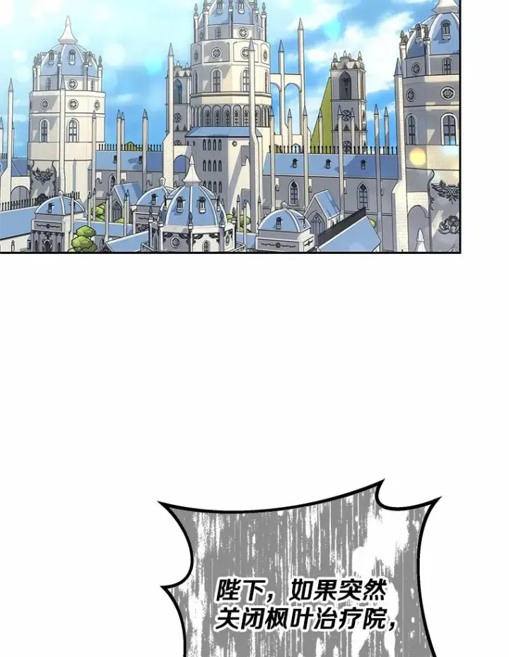 漫画《其实我是SSS级神医》49.邀请函第10张图
