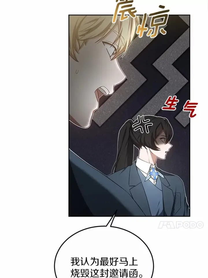 漫画《其实我是SSS级神医》49.邀请函第100张图