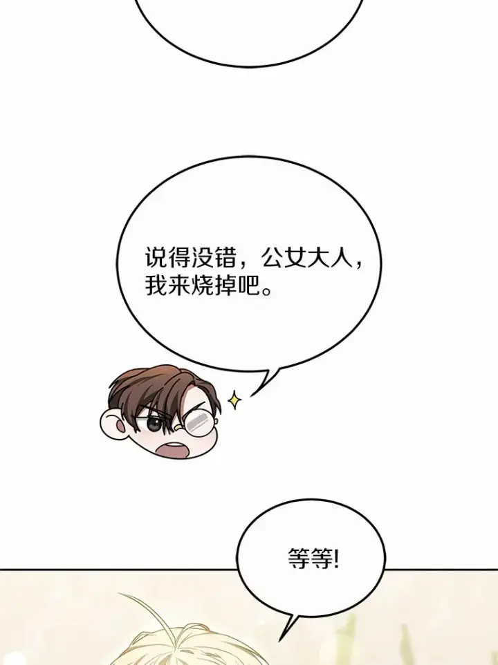 漫画《其实我是SSS级神医》49.邀请函第101张图