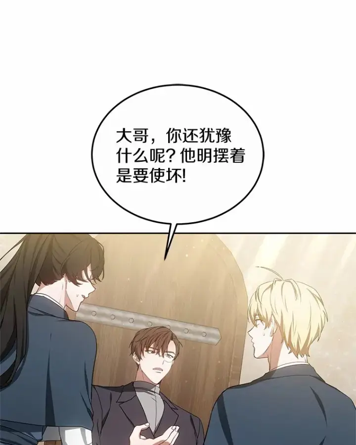 漫画《其实我是SSS级神医》49.邀请函第103张图