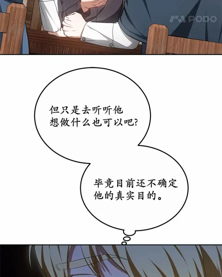漫画《其实我是SSS级神医》49.邀请函第104张图
