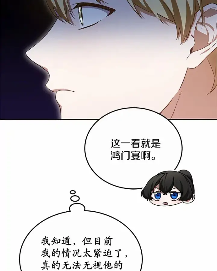 漫画《其实我是SSS级神医》49.邀请函第105张图