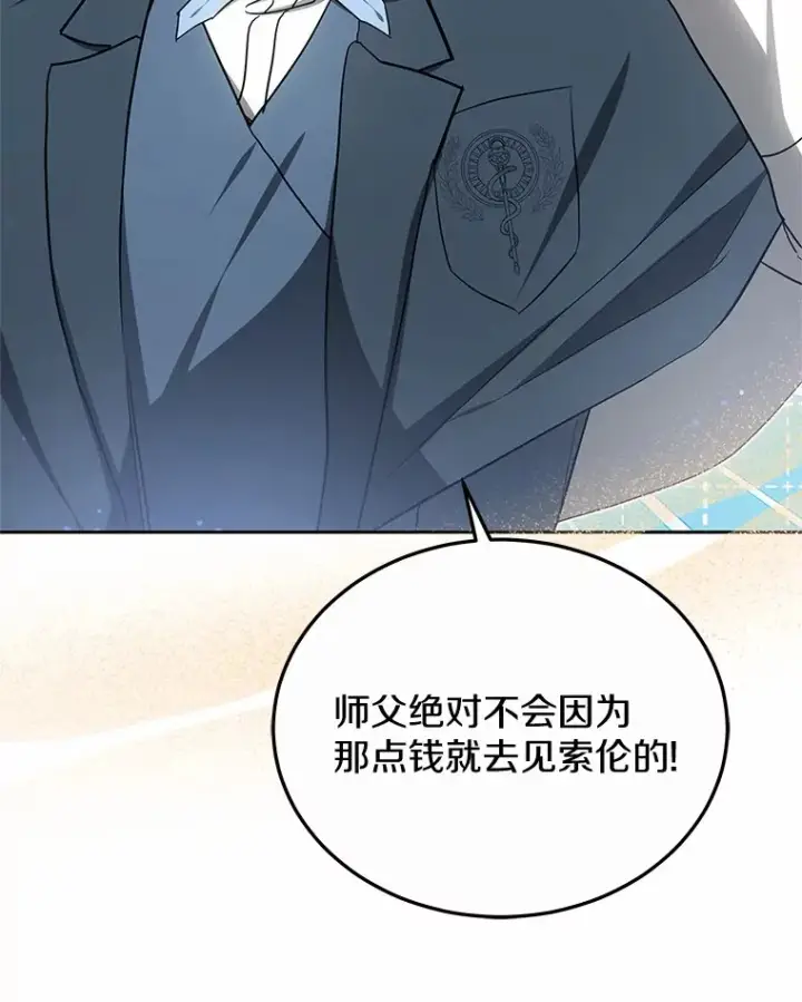 漫画《其实我是SSS级神医》49.邀请函第109张图