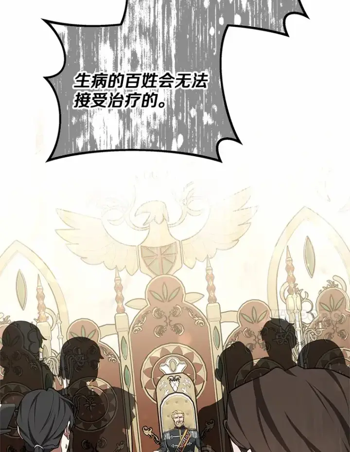 漫画《其实我是SSS级神医》49.邀请函第11张图