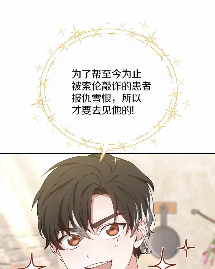 漫画《其实我是SSS级神医》49.邀请函第111张图