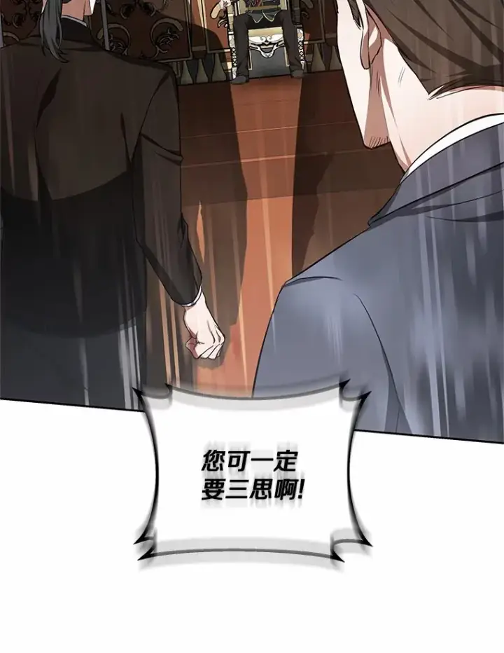 漫画《其实我是SSS级神医》49.邀请函第12张图