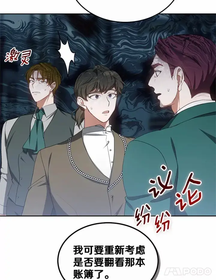 漫画《其实我是SSS级神医》49.邀请函第15张图