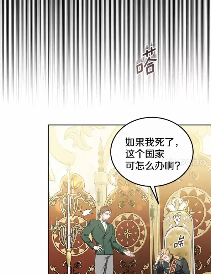 漫画《其实我是SSS级神医》49.邀请函第21张图