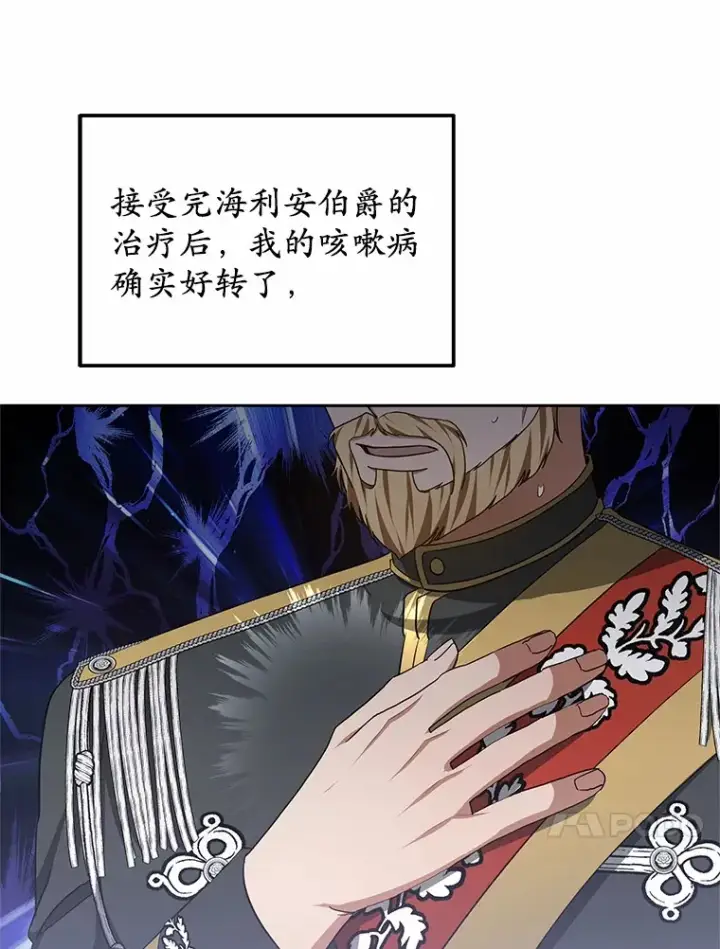 漫画《其实我是SSS级神医》49.邀请函第24张图