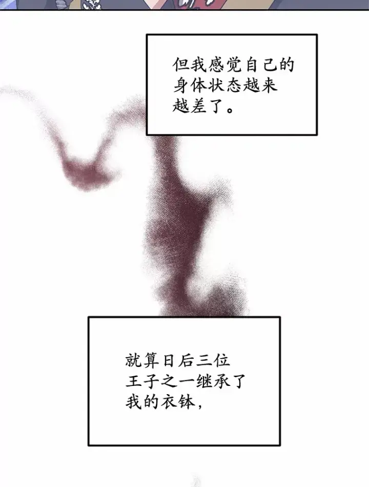 漫画《其实我是SSS级神医》49.邀请函第25张图