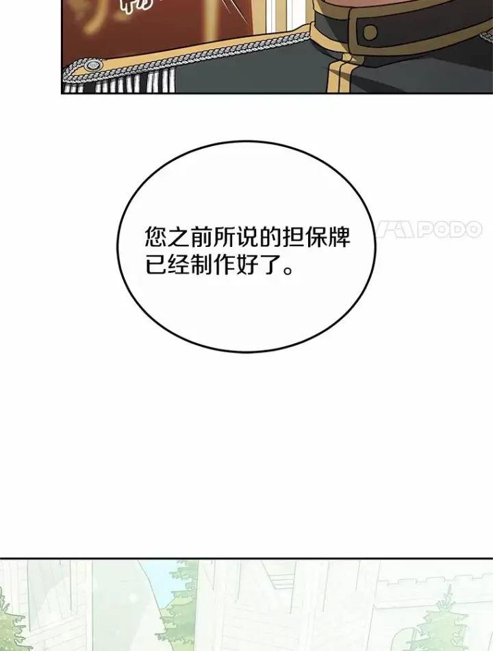 漫画《其实我是SSS级神医》49.邀请函第31张图