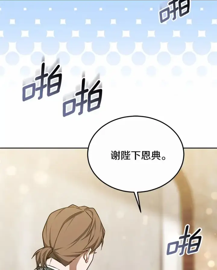 漫画《其实我是SSS级神医》49.邀请函第36张图