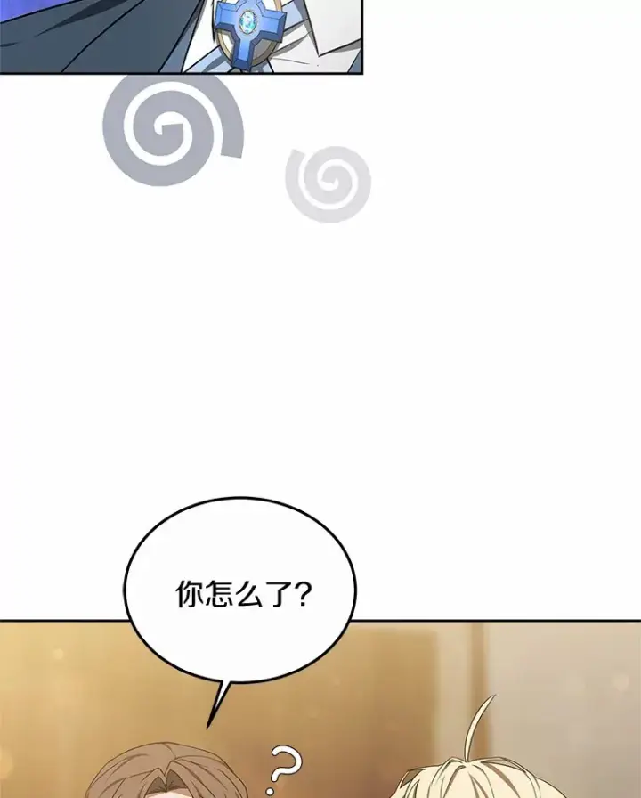 漫画《其实我是SSS级神医》49.邀请函第39张图