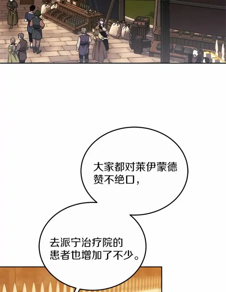 漫画《其实我是SSS级神医》49.邀请函第4张图