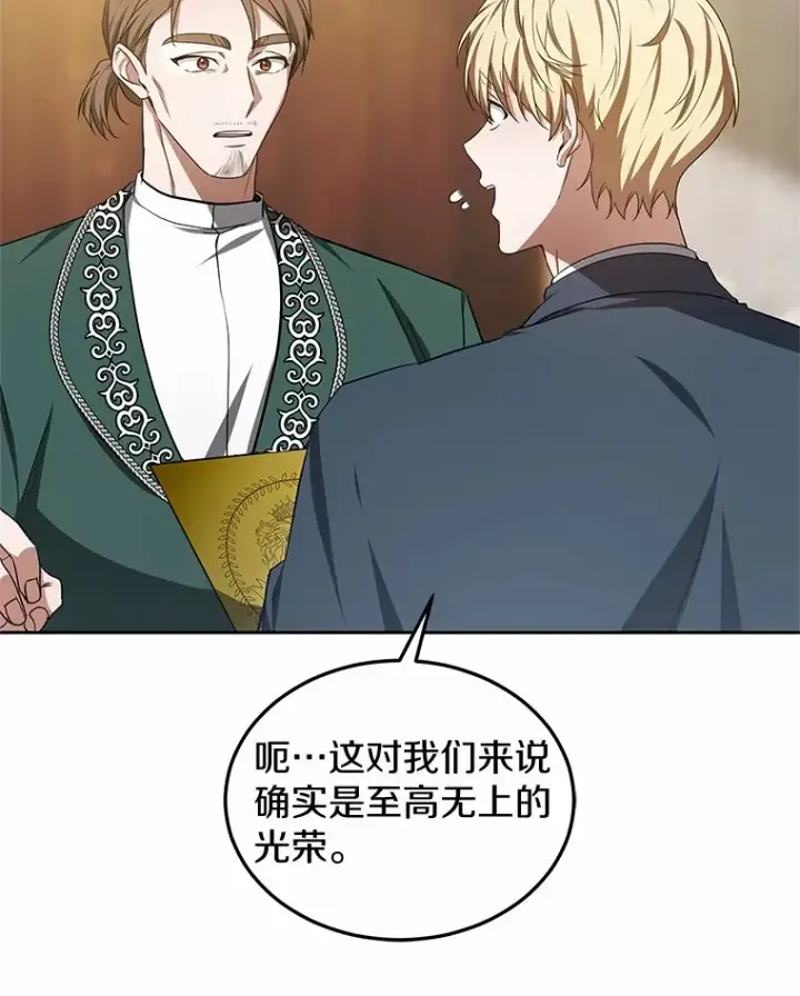 漫画《其实我是SSS级神医》49.邀请函第40张图