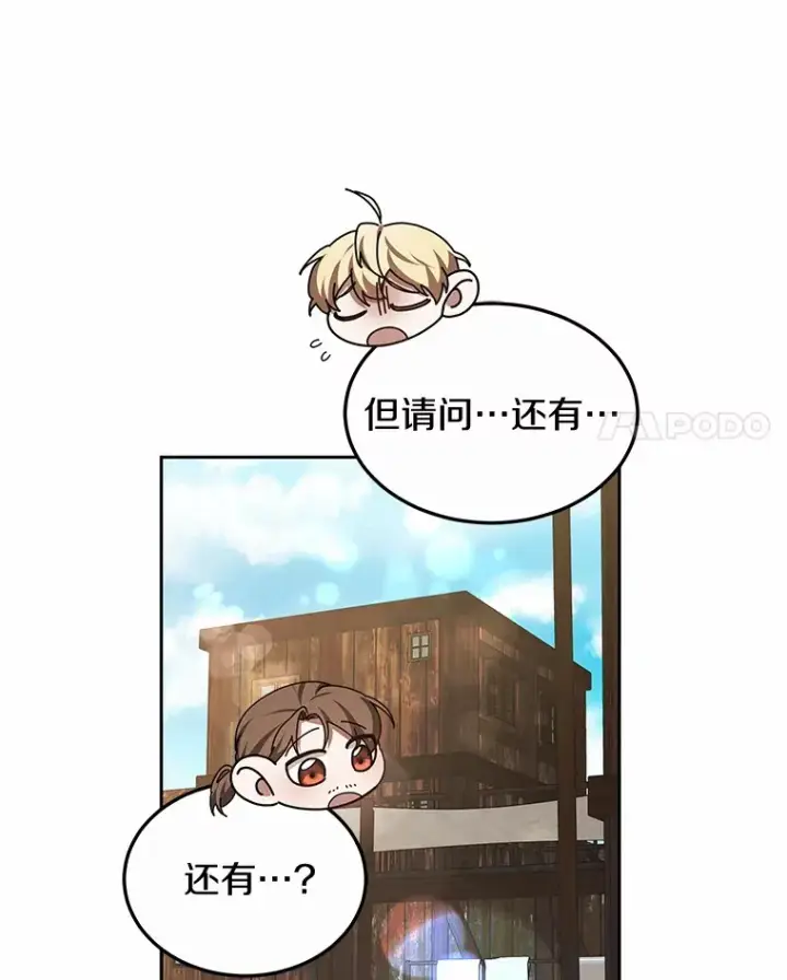 漫画《其实我是SSS级神医》49.邀请函第41张图