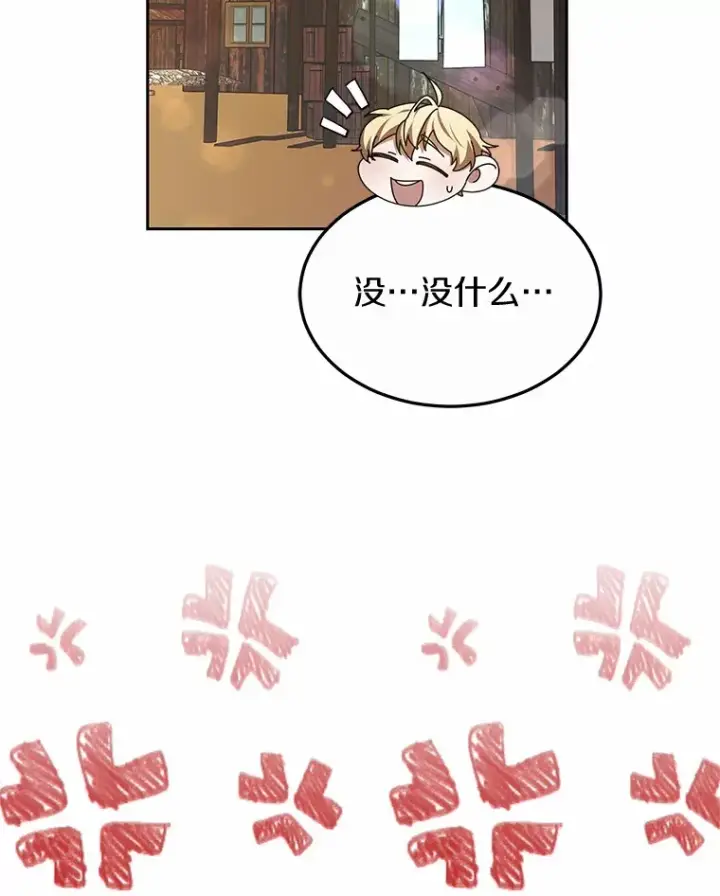 漫画《其实我是SSS级神医》49.邀请函第42张图