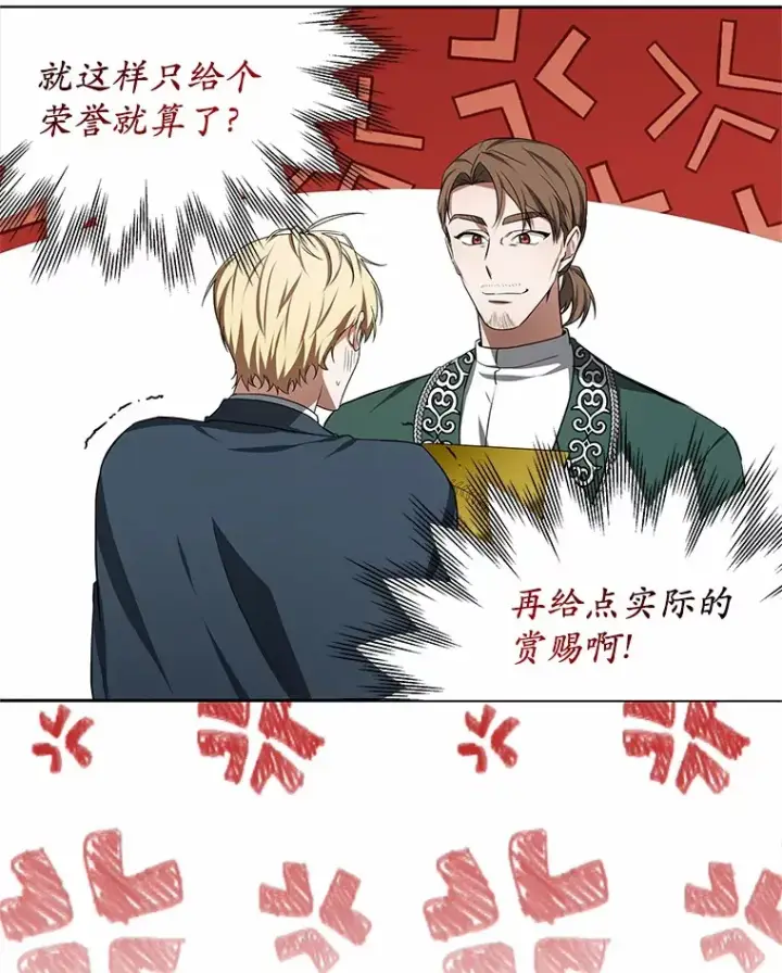漫画《其实我是SSS级神医》49.邀请函第43张图