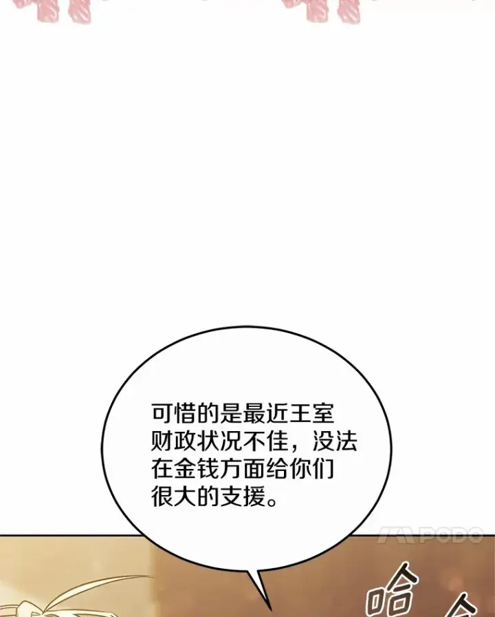 漫画《其实我是SSS级神医》49.邀请函第44张图